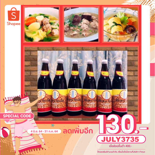 ซีอิ๊วขาวกิ๊กเอี้ย ตรากิ๊กเอี้ย โรงงานจี้แซ 1 ขวด 60บาท