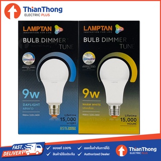 Lamptan หลอดไฟ LED Bulb Dim Tune 9W E27 รุ่นหรี่ไฟได้ (ใช้กับสวิตซ์หรี่แสงแบบหมุนLED)