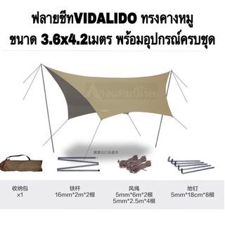 ฟลายชีท VIDALIDO ทรงคางหมู ขนาด 3.6x4.2เมตร พร้อมอุปกรณ์ครบชุด