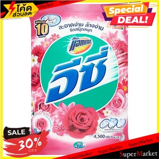 🚚💨พร้อมส่ง!! แอทแทค อีซี่ แฮปปี้ สวีท ผงซักฟอกสูตรมาตรฐาน 4500กรัม Attack Easy Happy Sweet Conventional Detergent 4500g