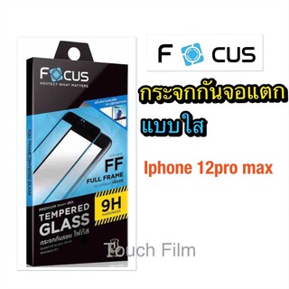 กระจกใสเต็มจอ❌Iphone 12pro max❌พร้อมฟิล์มหลัง ยี่ห้อโฟกัส