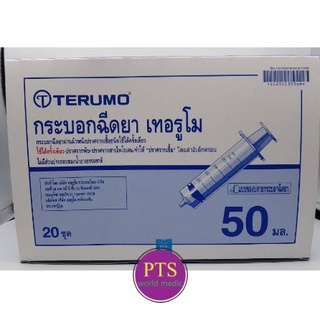 Terumo Syringe 50 ml หัวธรรมดา (ขายแยก 1 อัน)