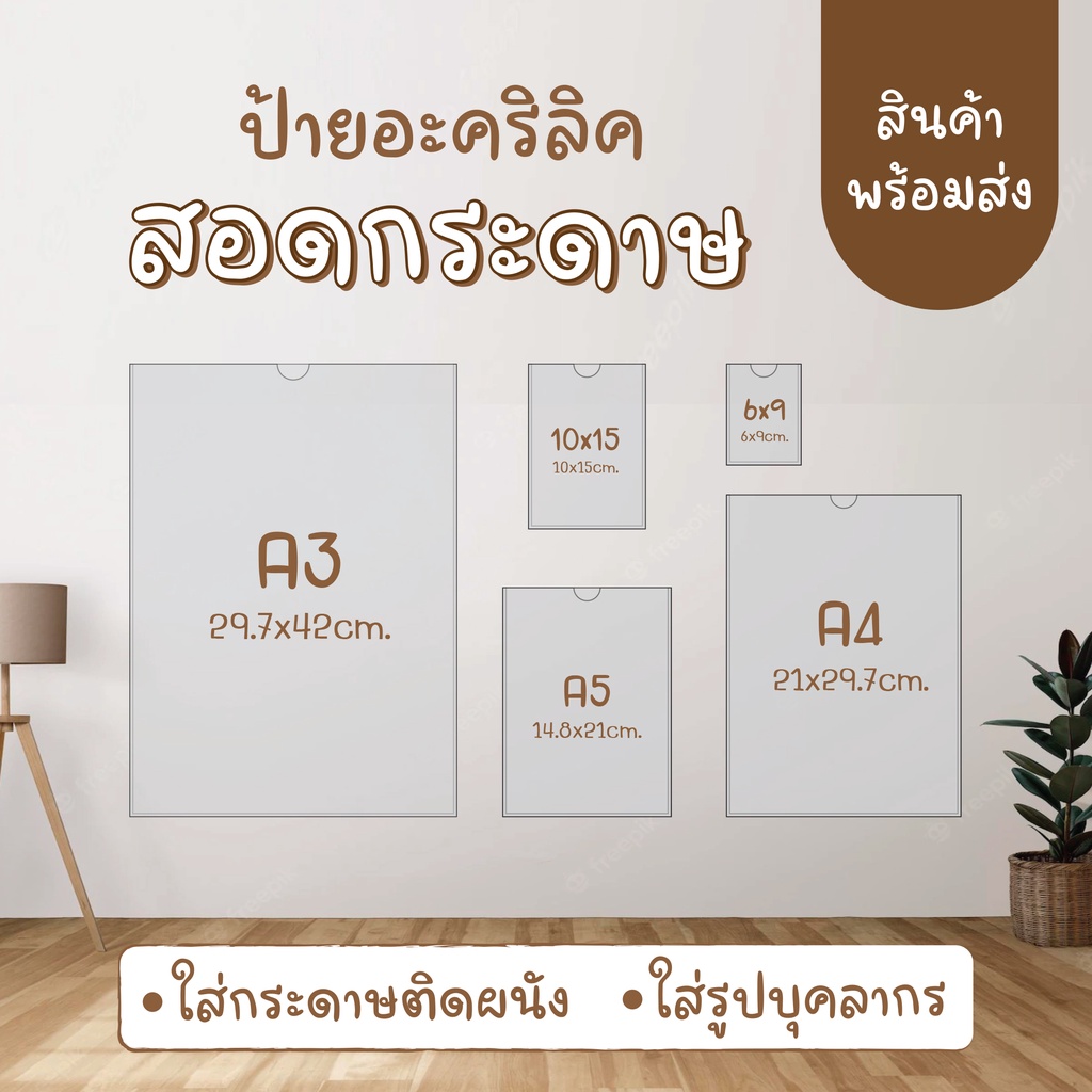 ป้ายอะคริลิคสอดกระดาษ ติดผนัง