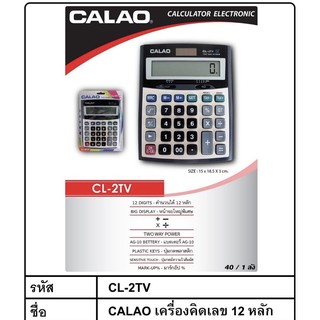 เครื่องคิดเลข Calaoรุ่น2TV