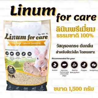 LINUM FOR CARE BY MA YL🐰🐹1.5kg.