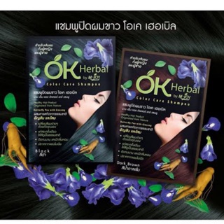 OK HERBAL แชมพูปิดผมขาว