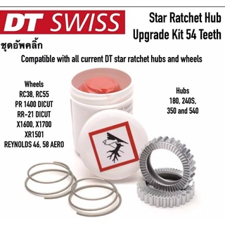 ตัวอัพคลิก DT Swiss Star Ratchet Kit 54T