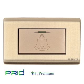 PRIO Premium Golden สวิตช์กดกระดิ่ง