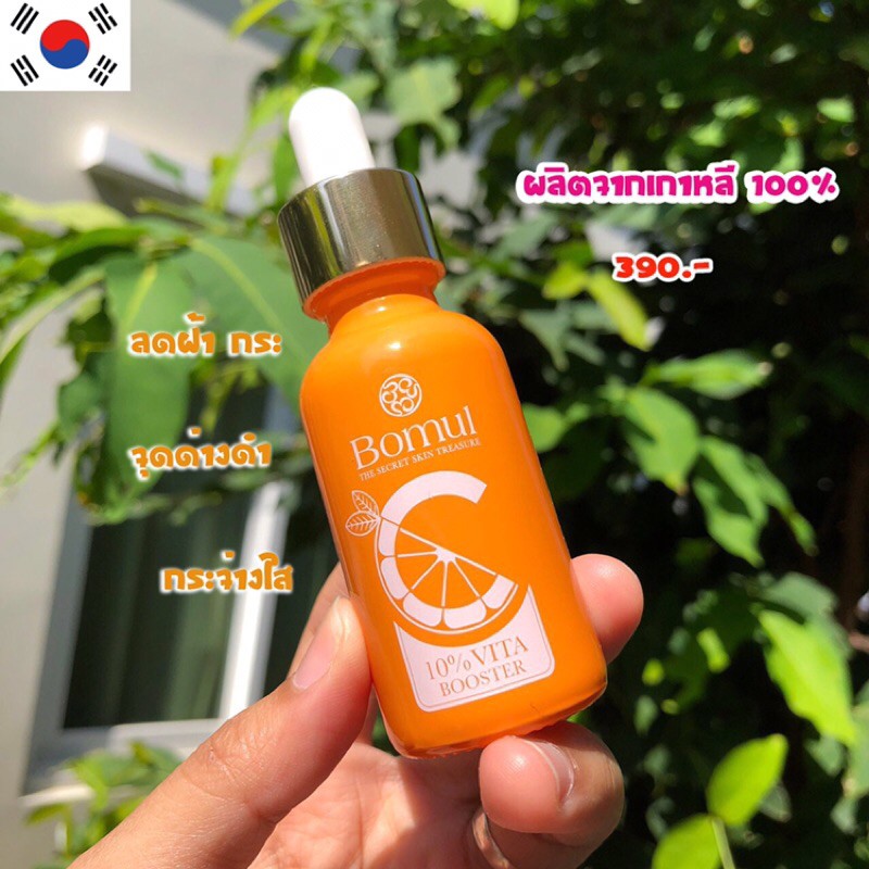 ใหม่!! Bomul เซรั่มวิตามินซี 10% เจ้าแรกในไทย โบมุล ลดเลือน ฝ้า กระ จุดด่างดำ Made In Korea 🇰🇷 Vitamin C Serum ของแท้
