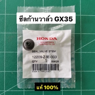 ซีลก้านวาล์ว GX35 แท้ 100% ตัดหญ้า ฮอนด้า GX25 GX35 GX50