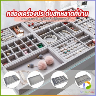 Smileshop ถาดกํามะหยี่สําหรับจัดเก็บเครื่องประดับ สร้อยคอ ที่เก็บแหวน กล่องเก็บเครื่องประดับในลิ้นชัก