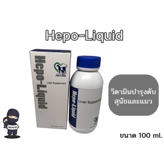 Hepo-Liquid 100 ml. วิตามินบำรุงตับสุนัขและแมว กำจัดสารพิษ ขับของเสียในตับ