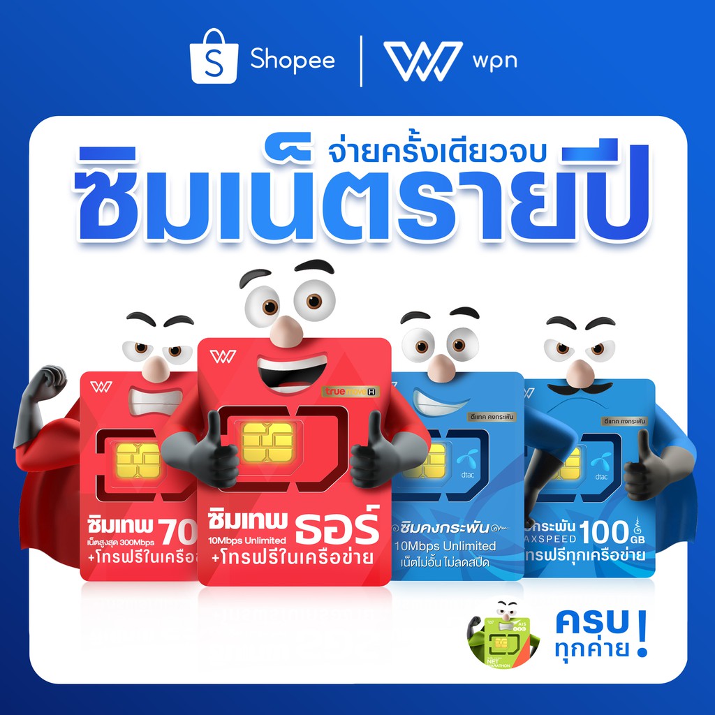 ส่งฟรี 📮 ซิมเทพ True Dtac เน็ต 10Mbps Unlimited โทรฟรีใน ...