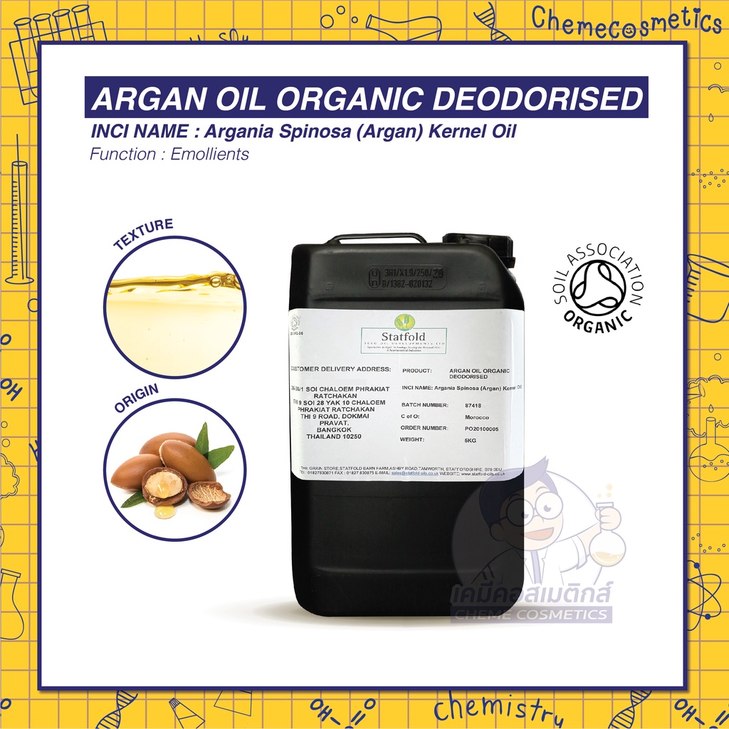 ARGAN OIL ORGANIC DEODORISED มันอาร์แกนเกรดออร์แกนิคจากโมร็อกโก ช่วยล็อคความชุ่มชื่นให้ผิว เส้นผมแข็งแรงและเงางาม