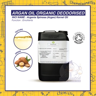 ARGAN OIL ORGANIC DEODORISED มันอาร์แกนเกรดออร์แกนิคจากโมร็อกโก ช่วยล็อคความชุ่มชื่นให้ผิว เส้นผมแข็งแรงและเงางาม