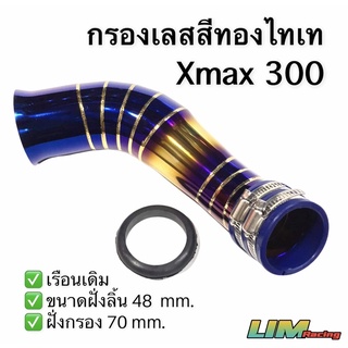 🏁 ท่อกรองเลส Xmax300 แถมยางกันน้ำ เรือนเดิม งานสวย