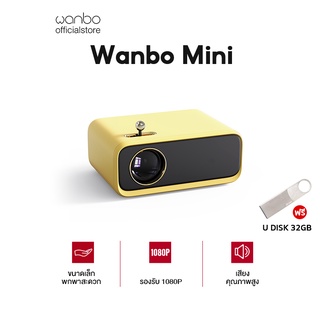 [พร้อมส่ง] Wanbo Mini Projector โปรเจคเตอร์ มินิโปรเจคเตอร์ คมชัด 1080P
