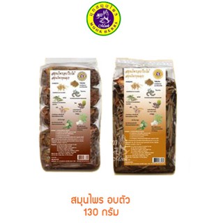 สมุนไพรอบตัว สมุนไพรอบใบไม้ สมุนไพรห้องซาวน่า สมุนไพร คุณมุก Mook Herbs Herbal Steam Sauna 130 / 150กรัม