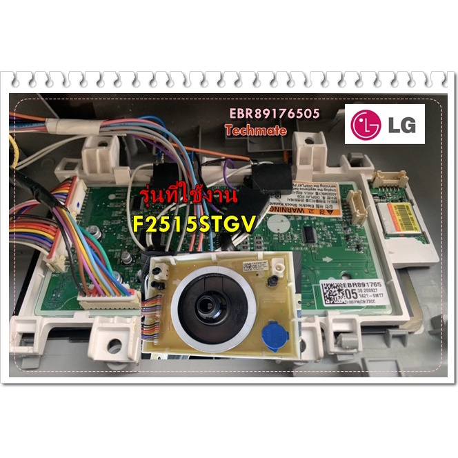 อะไหล่ของแท้/เมนบอร์ดเครื่องซักผ้าแอลจี/EBR89176505/EBR89176540/LG/MAIN/รุ่น