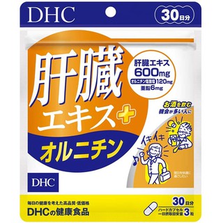 DHC Liver Extract + Ornithine 30 Day บำรุงตับ ล้างพิษ เหมาะกับผู้ที่ดื่มเหล้า