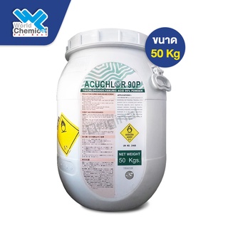 คลอรีน 90% อะกลูคอล ผง ญี่ปุ่น (Chlorine 90%  Acuchlor Powder) 50 kg.