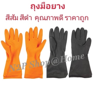 1 คู่ - ถุงมือยาง "ตราฟูจิ"  สีส้ม/สีดำ ถุงมือแม่บ้าน ถุงมืออเนกประสงค์