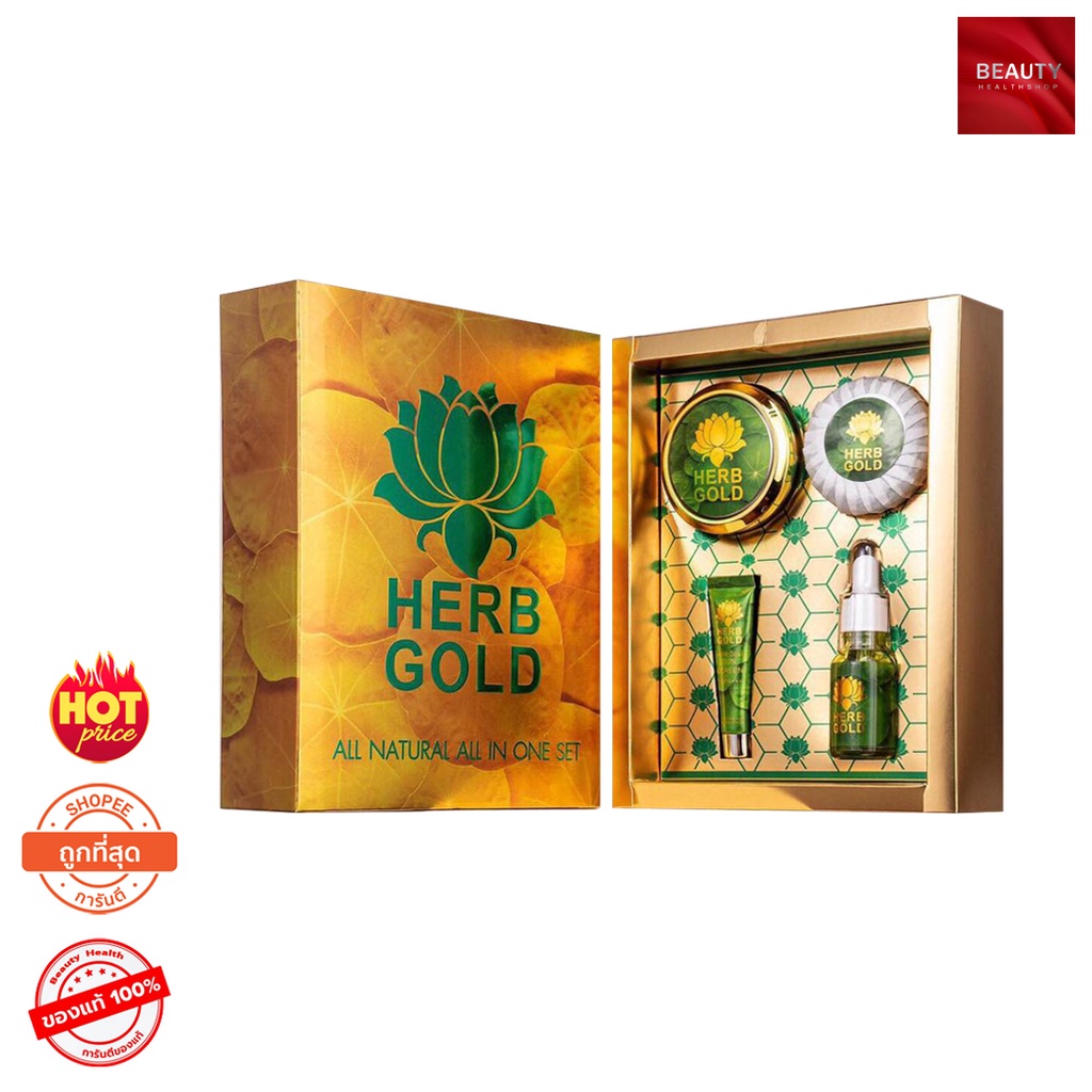 Herb Gold All Natural All In One Herb Set ประกอบไปด้วย กันแดด5g. + ครีม15g. + เซรั่ม15ml. + สบู่50g. (1 Set)