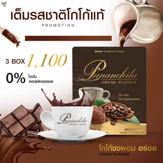 🤎Cocoa🤎โกโก้ปนันชิตา🤎โปร3กล่อง🤎ราคาพิเศษ🤎ขายดี🤎พร้อมส่ง🤎ของแท้