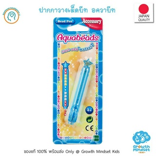 GM Kids (ของแท้พร้อมส่ง 4 -15ขวบ) ปากกาวางลูกปัด ลูกปัดสเปรย์น้ำ อควาบีท Aquabeads Bead Pen