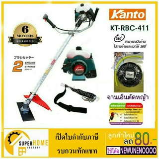 KANTO แถมจานเอ็นดำ เครื่องตัดหญ้าสะพายหลัง 2 จังหวะ รุ่น KT-RBC-411 เครื่องตัดหญ้าสะพายบ่า เครื่องตัดหญ้า 2 จังหวะ