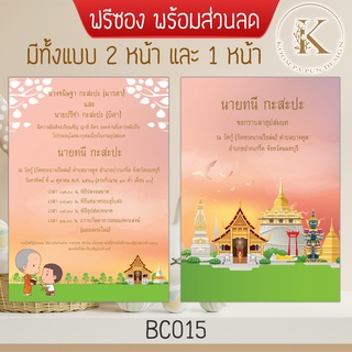 การ์ดงานบวช น่ารัก มินิมอล อาร์ตๆ แถมซองด้วยน๊า รหัสสินค้าBC015 การ์ดงานบวช เท่ๆ เก๋ๆ หน้าเดียว สองหน้า พร้อมซอง ราคาถูก