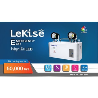 LEKISE ไฟฉุกเฉิน 2x6w LED