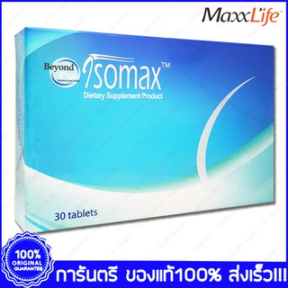 Maxxlife Isomax แม็กซ์ไลฟ์ ไอโซแมกซ์ 30 แคปซูล