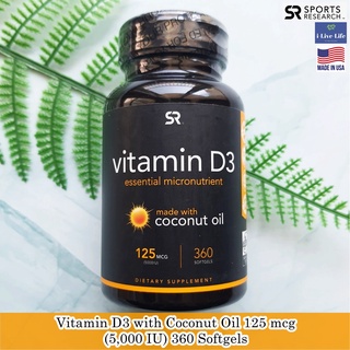 Sports Research - Vitamin D3 with Coconut Oil 125 mcg (5,000 IU) 360 Softgels วิตามินดี3 พร้อมน้ำมันมะพร้าว ดีสาม ดี3 D