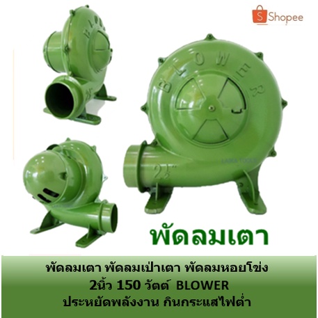 พัดลมเตา BLOWER พัดลมเป่าเตา พัดลมหอยโข่ง ขนาด 2 นิ้ว