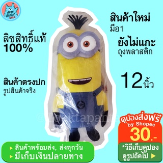 ตุ๊กตามินเนี่ยน Minion Kevin : Despicable Me ตุ๊กตามินเนียน เควิน ตุ๊กตา Minions มิเนี่ยน ตุ๊กตามินเนี่ยนลิขสิทธิ์แท้