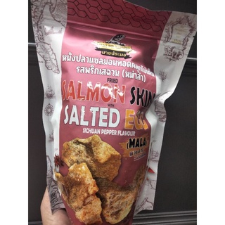 Salmon Skin Salted Egg  หนังปลา แซลมอน ทอดคลุกไข่เค็ม รสพริก เสฉวน125กรัม