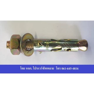 พุกเหล็ก พุคเหล็ก ST ปุ๊ก ST ทุกขนาด ตั้งแต่ 3/16",1/4",5/16",3/8",1/2",5/8" Brand : MR Metal