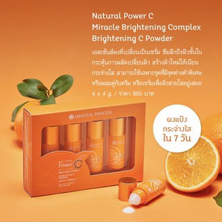 ORIENTAL PRINCESS🍊 Natural Power C Miracle Brightening Complex Brightening C Powder