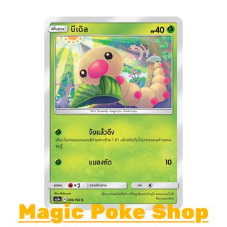 บีเดิล แบบ1 (C/SD) หญ้า ชุด ดับเบิ้ลเบิร์ส การ์ดโปเกมอน (Pokemon Trading Card Game) ภาษาไทย