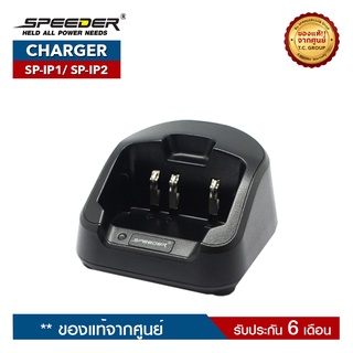 SPEEDER CHARGER รุ่น SP-IP1 หรือ SP-IP2 แท่นชาร์จสำหรับอะแดปเตอร์วิทยุสื่อสาร