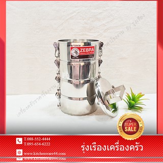 ZEBRA FOOD CARRIER ปิ่นโต 4 ชั้น 14 16 18 ซม. 4 ชิ้น ปิ่นโตม้าลาย ใส่ไปวัด ใส่อาหาร สแตนเลส304 ป้องกันโควิททำกินเอง