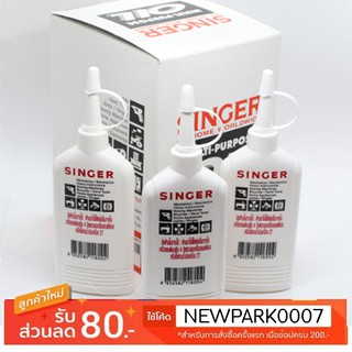 น้ำมันจักรซิงเกอร์ ขนาด 80 cc. SINGER OIL