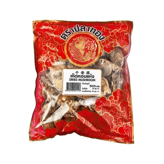 พร้อมส่ง! ตราปลาทอง เห็ดหอมแห้ง 500 กรัม GOLDFISH Dried Mushroom 500 g