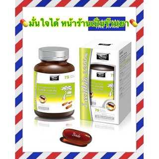 ฺBode Lecithin 1200 mg. 75 เม็ด Free 10 เม็ด made in Germany