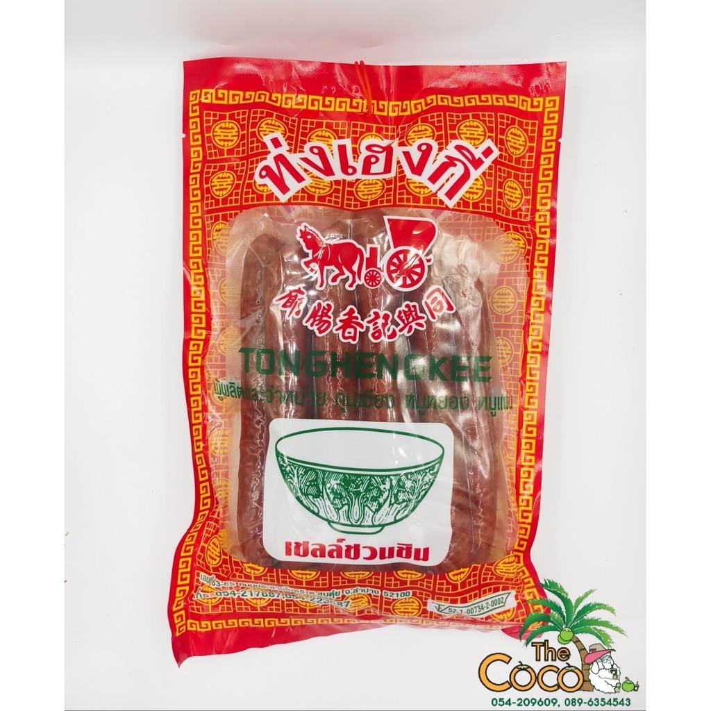 กุนเชียงหมู แบบไร้มัน ท่งเฮงกี่ 900 กรัม ราคา 300 บาท