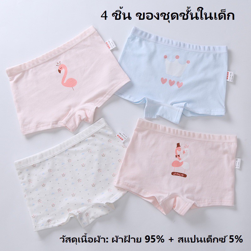 กางเกงบ็อกเซอร์ ชนิดผ้าฝ้าย ลายการ์ตูนนกฟลามิงโก้ สำหรับเด็ก 1-8 ปี 4 ชิ้น