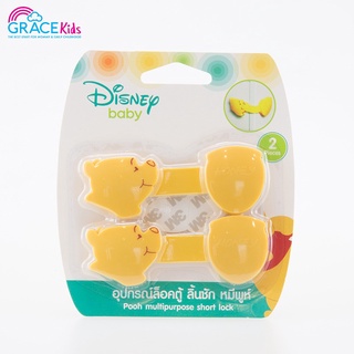 Gracekids ที่ปิดลิ้นชักและชักโครก Disney ลายหมีพูห์