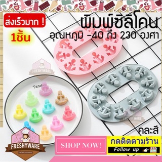 แม่พิมพ์ซิลิโคน สมอ 10ช่อง Anchor พิมพ์วุ้น พิมพ์ซิลิโคนทำขนม (คละสี) สมอเรื Silicone mold พิมพ์ซิลิโคนทำขนม ทำวุ้น เค้ก