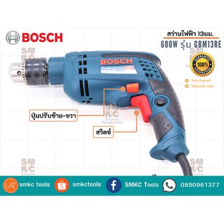 BOSCH สว่านไฟฟ้ารุ่น GBM-13RE(600W.)